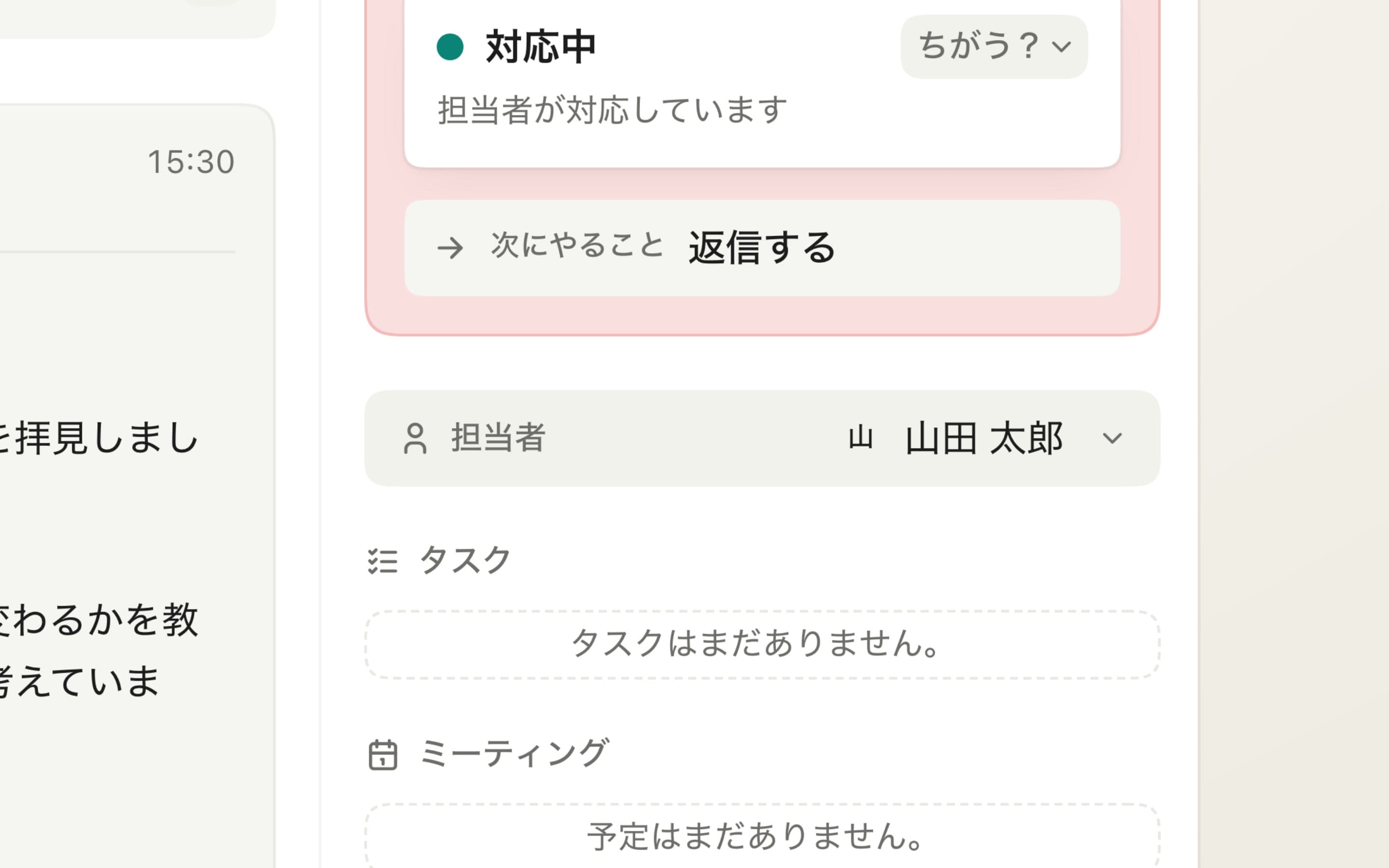 担当者と自動ステータスが表示された問い合わせ。