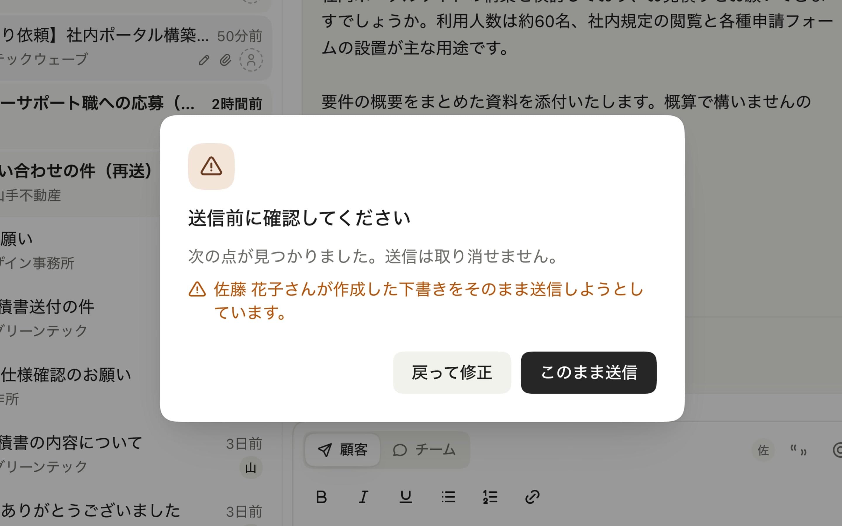 ほかのメンバーが返信中だと分かる共有下書き。