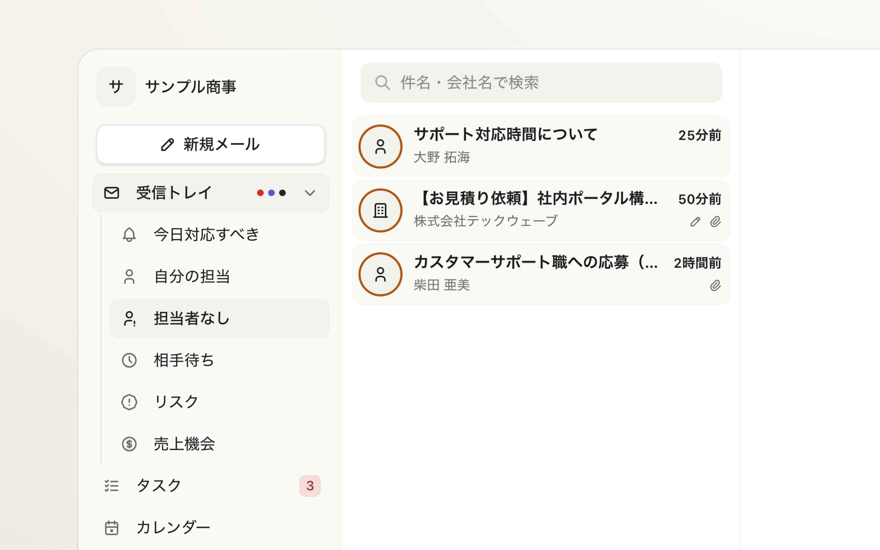 担当者が決まっていないメールの一覧。