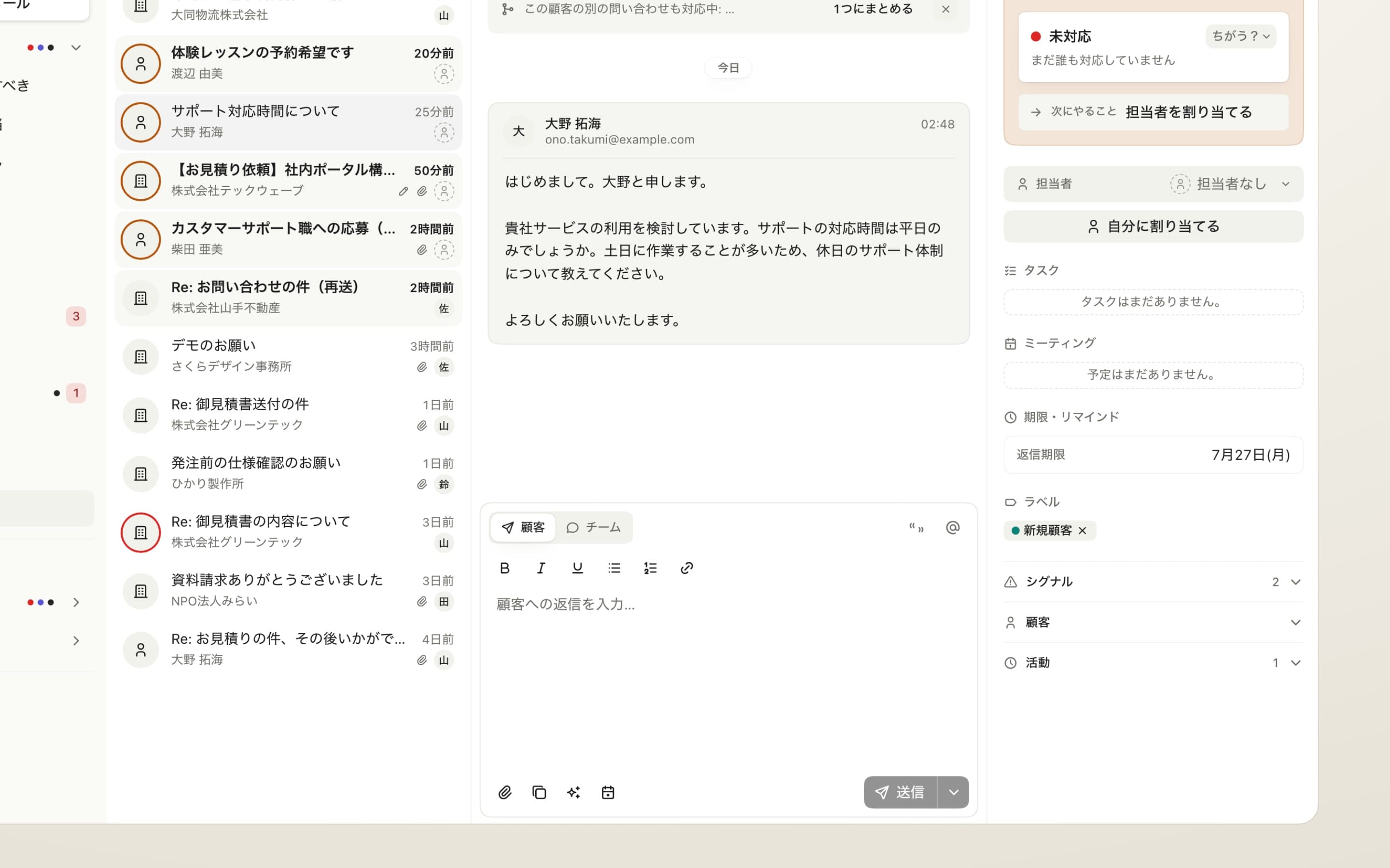 顧客への返信欄と分離されたチーム内コメント欄。
