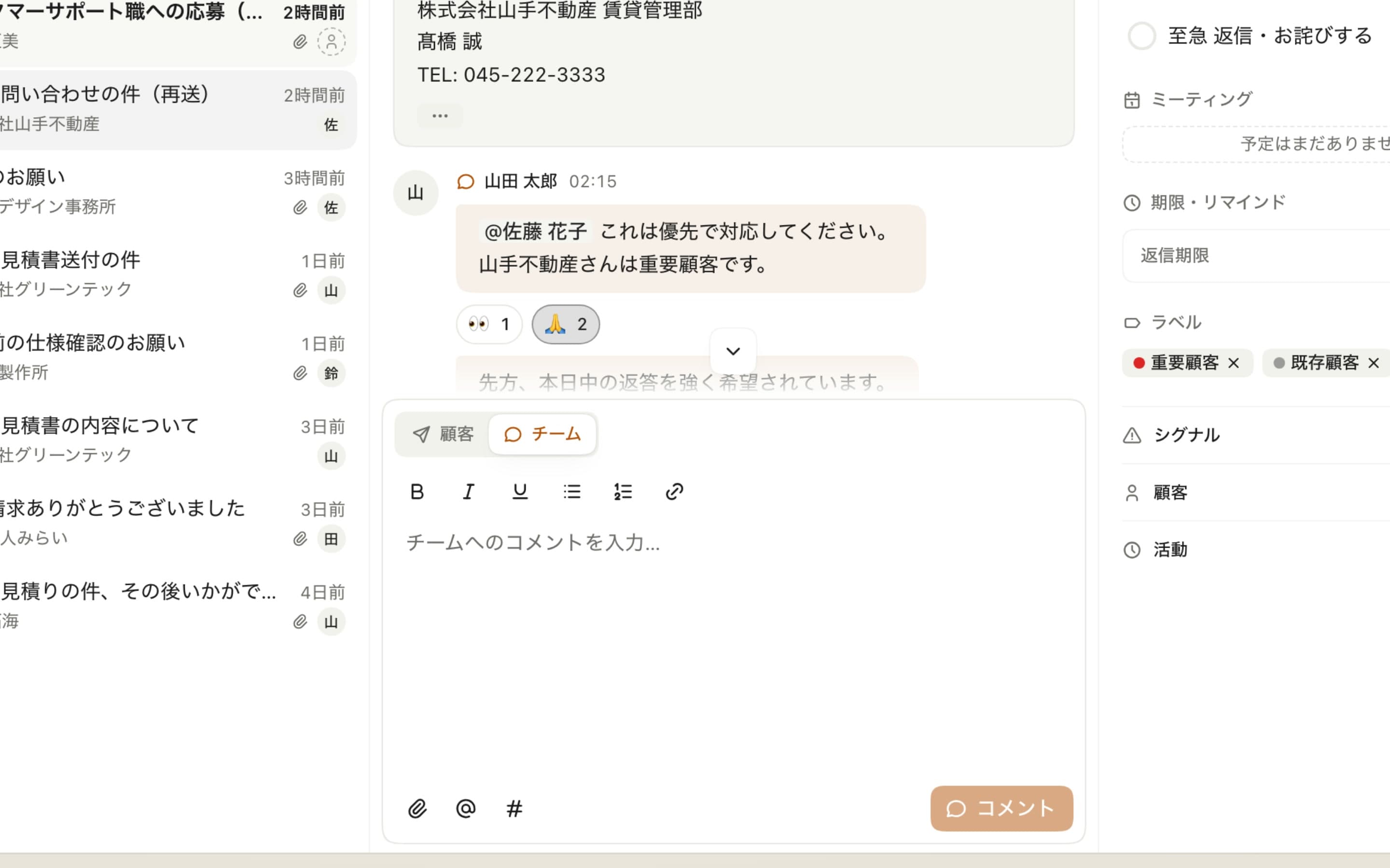 チーム内コメントでメンバーをメンションしている画面。