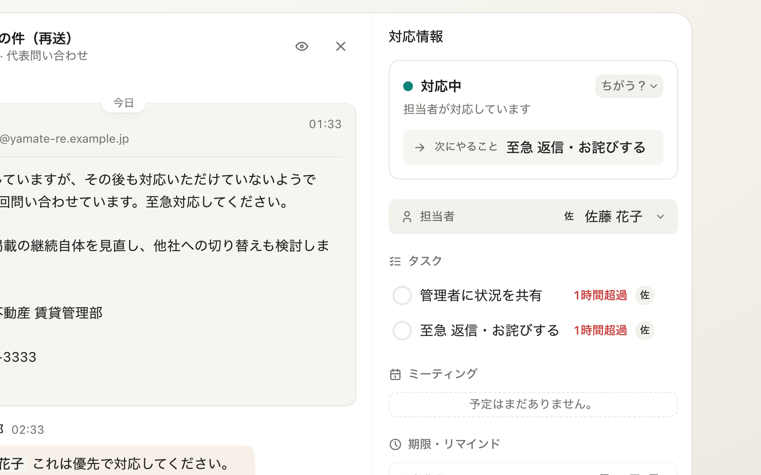 相談内容から作成され、メールに紐づいたタスク。