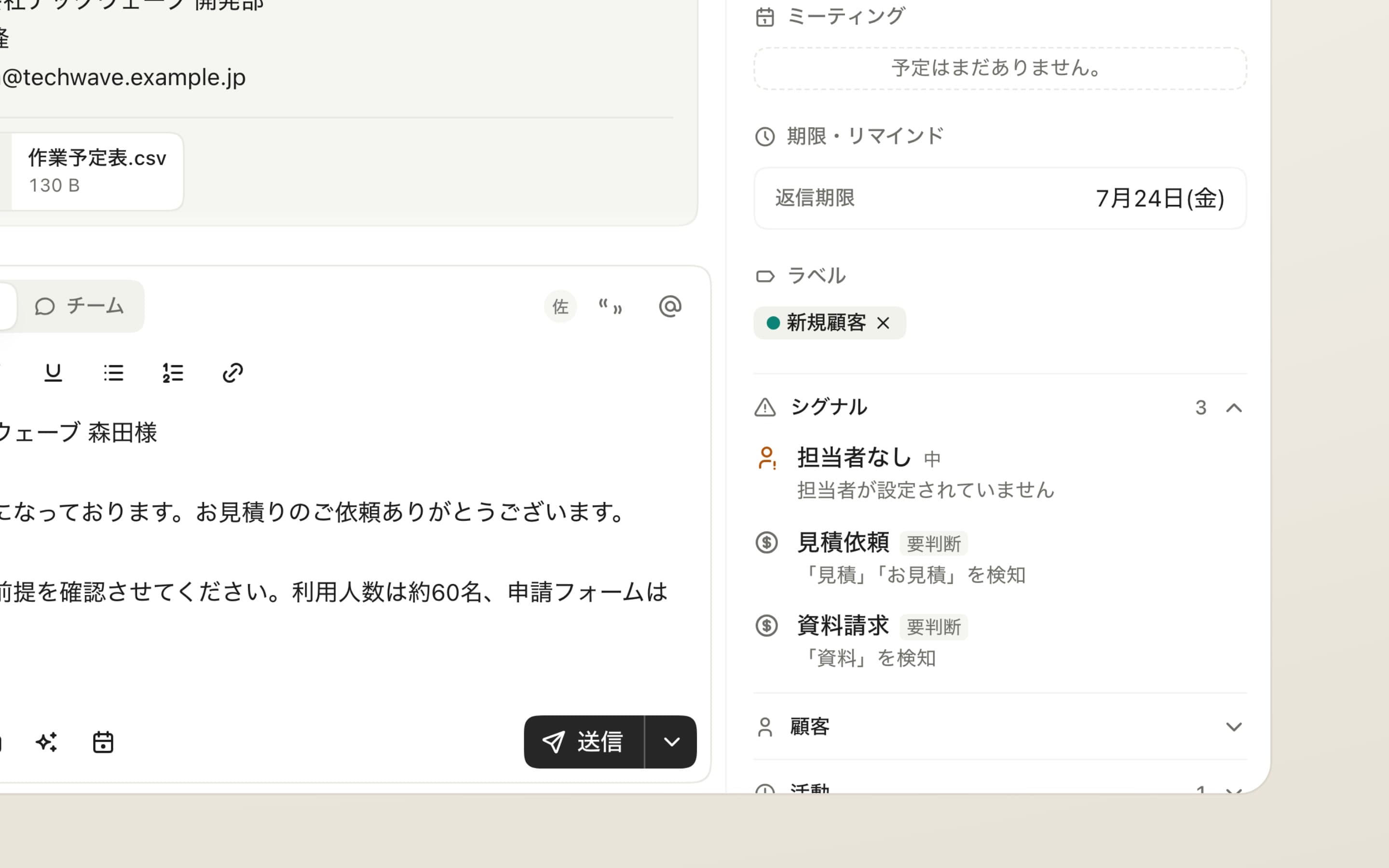 売上機会として検知されたメールに目印が付いている実画面