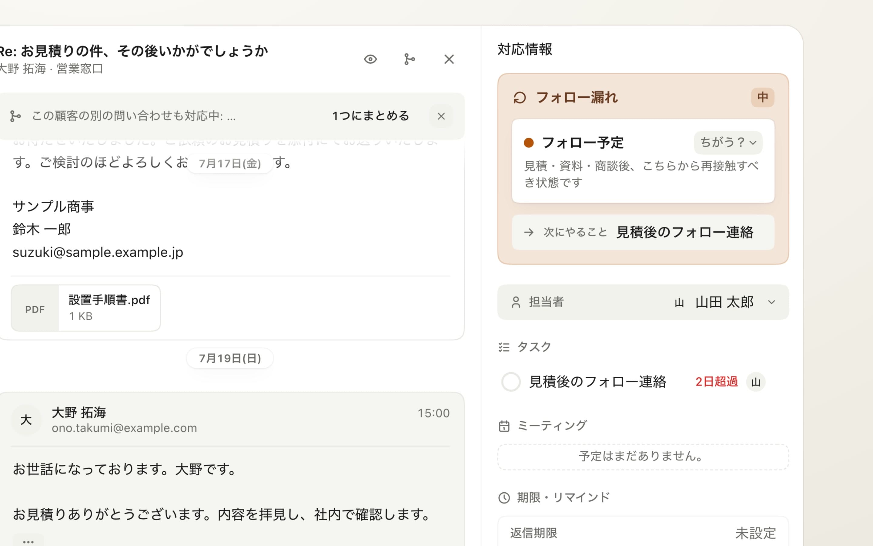 「フォロー漏れ」を検知し、追客の時期であることと2日超過のタスクを表示している実画面
