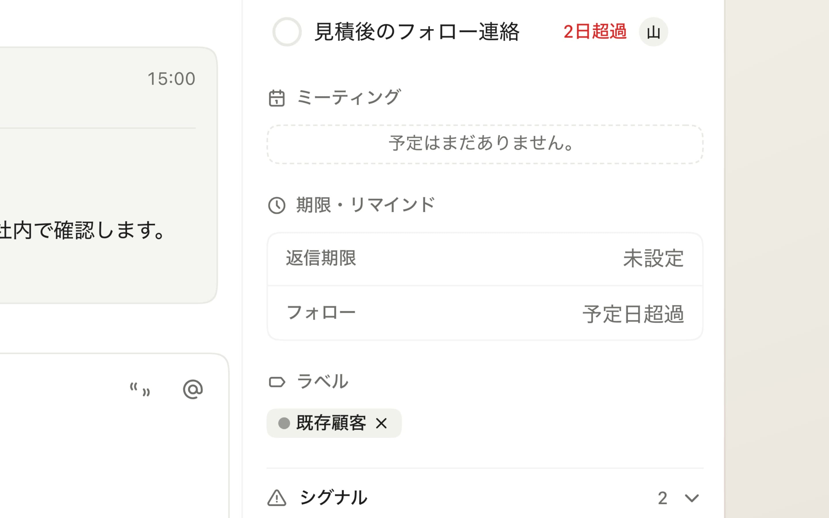 お客様の返事を受けて組み直されたフォローアップ。