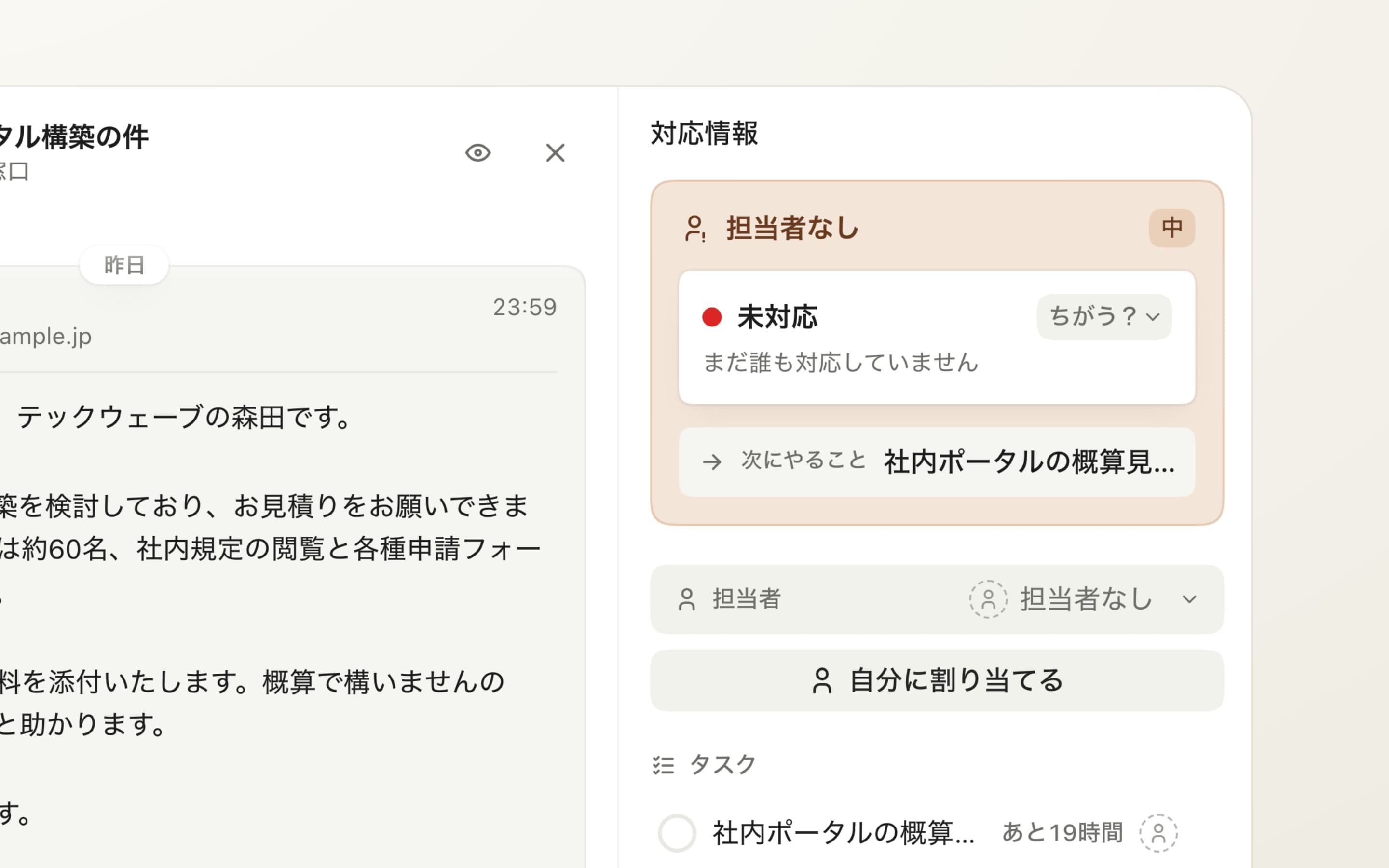 理由と訂正操作が付いた自動ステータス。