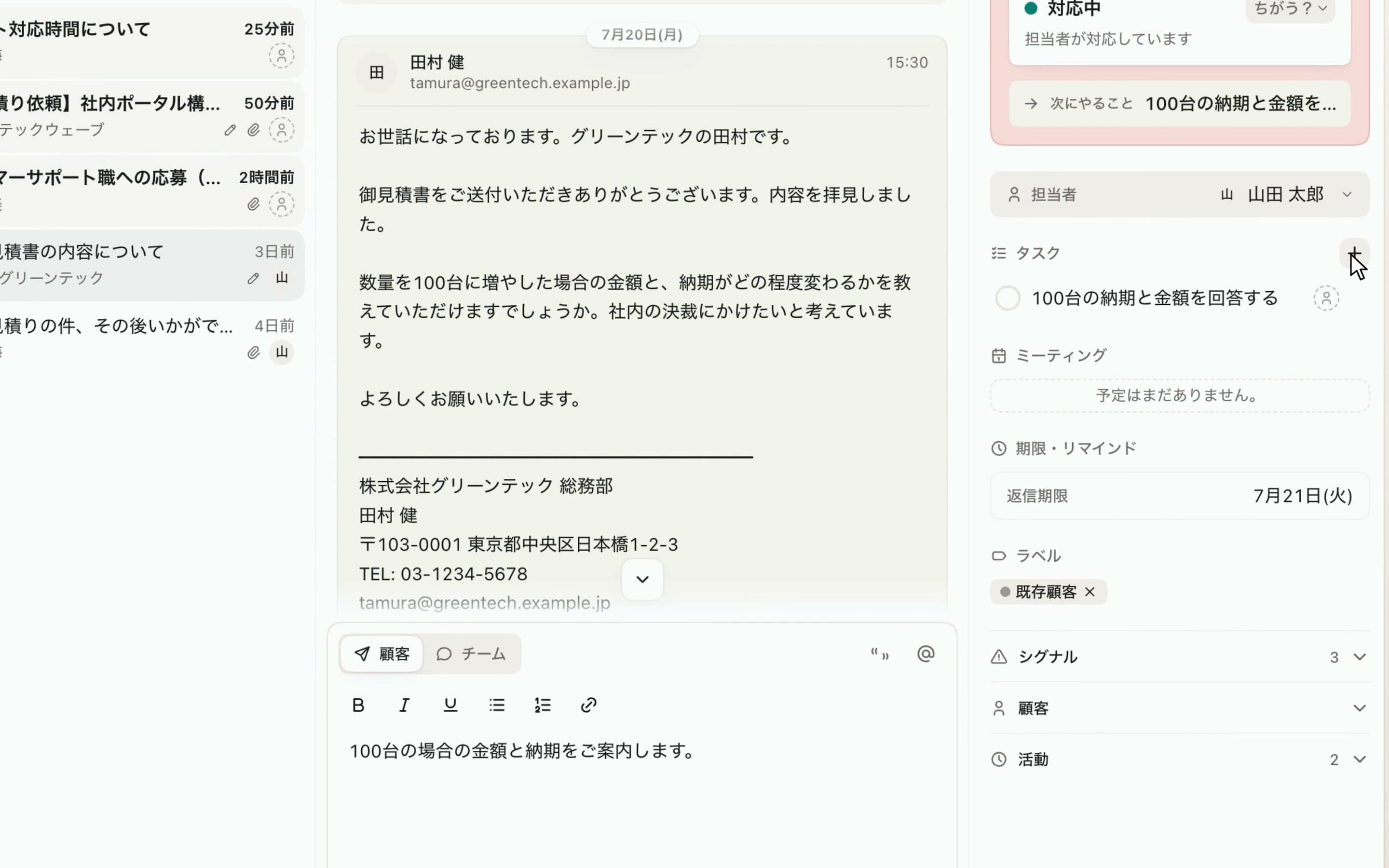 メールから直接タスクを作成している画面。